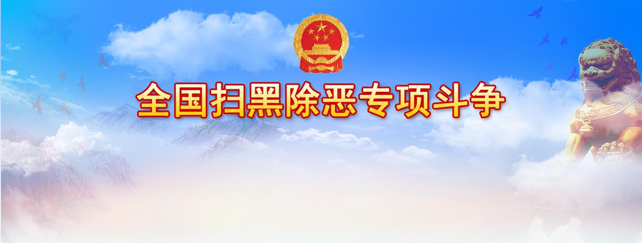 11.jpg 既抓涉黑组织