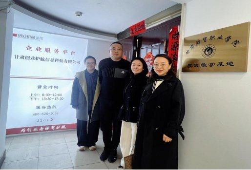 为深入贯彻落实学院访企拓岗促就业工作