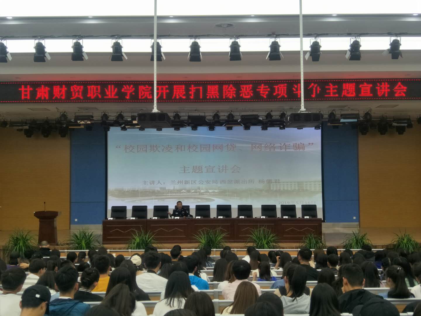 a.jpg 保卫处处室人员和700多名华体云在线